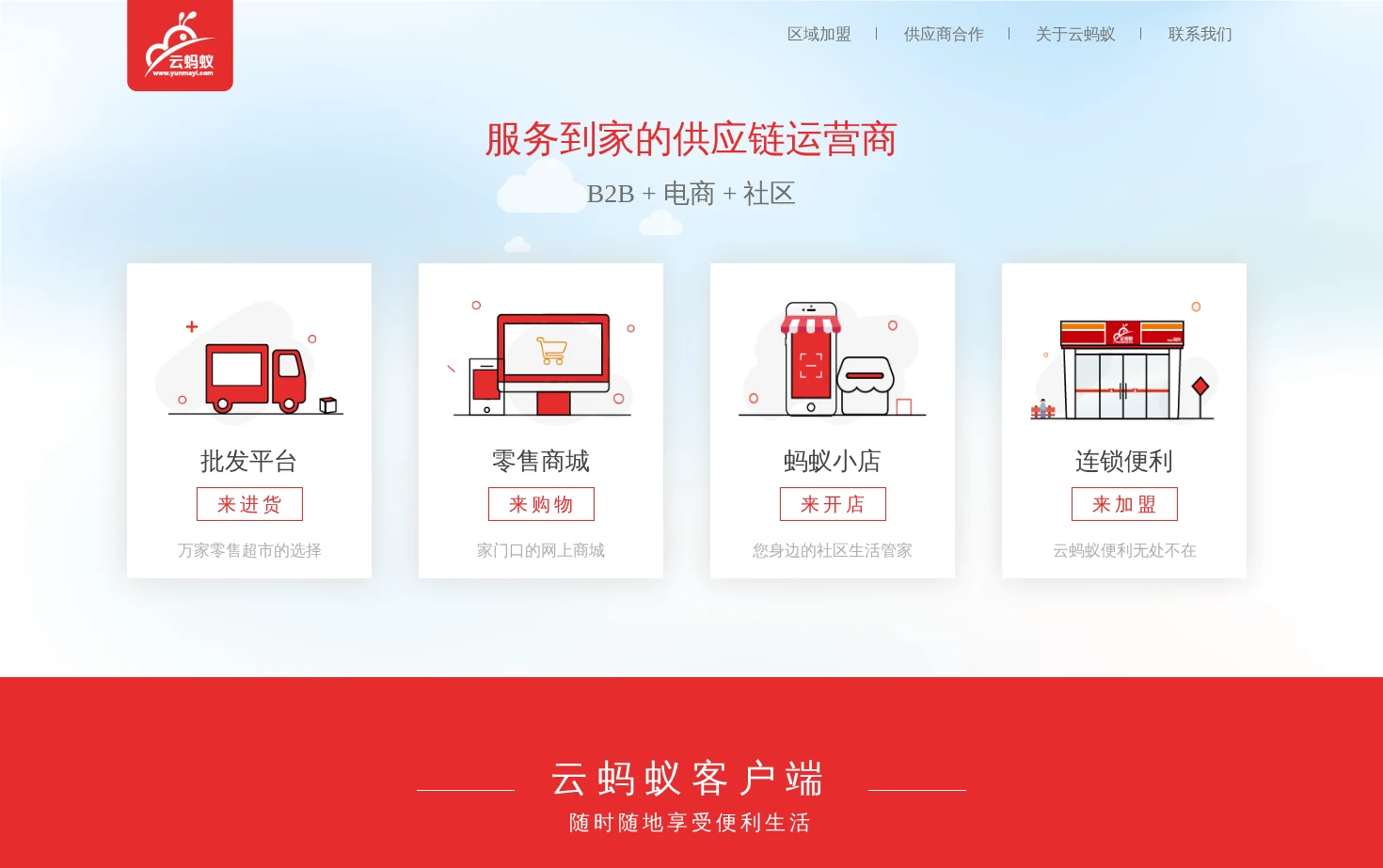 云蚂蚁 页面快照